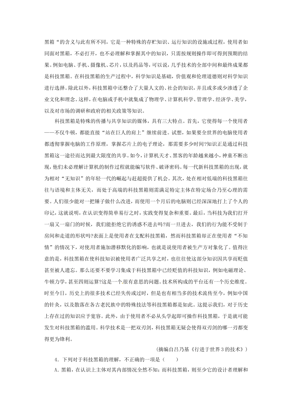 高三高考语文二轮复习 一般论述文阅读同步跟踪练习_第3页