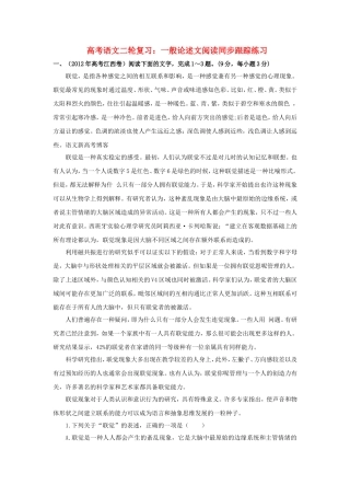 高三高考语文二轮复习 一般论述文阅读同步跟踪练习