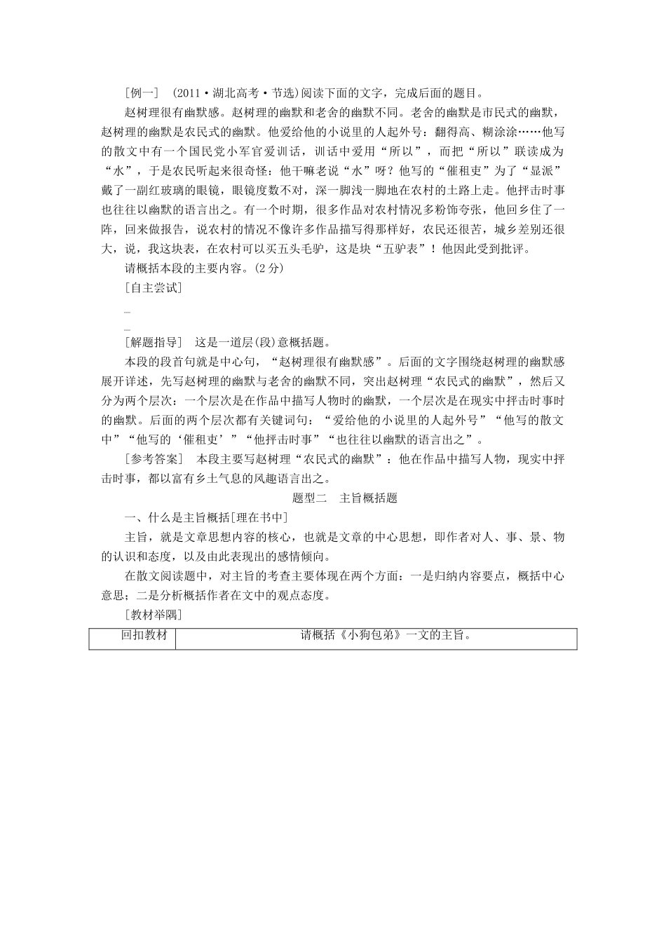 高考语文一轮复习 专题九 文学类文本（二）散文阅读 第3讲 点要全、语要精，稳取内容要点概括题试题_第2页