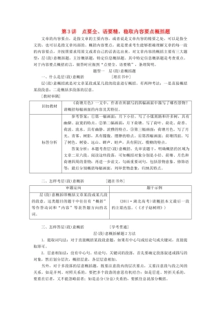 高考语文一轮复习 专题九 文学类文本（二）散文阅读 第3讲 点要全、语要精，稳取内容要点概括题试题