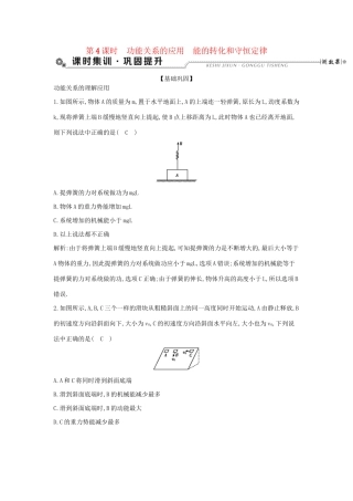 高考物理大一轮复习 第五章 机械能（第4课时）功能关系的应用 能的转化和守恒定律检测试题