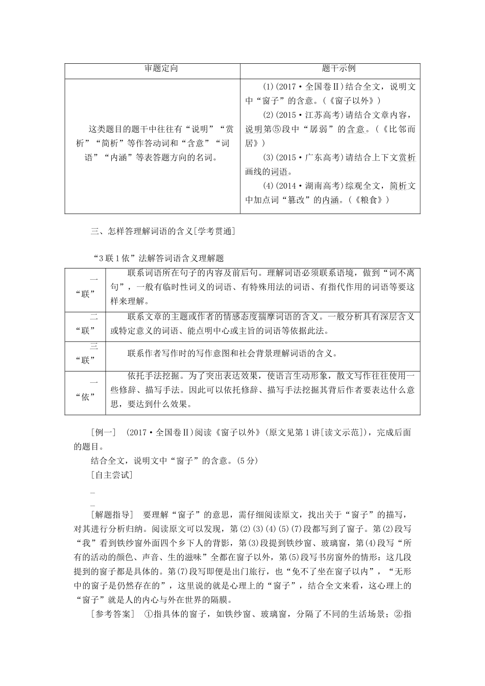 高考语文一轮复习 专题九 文学类文本（二）散文阅读 第4讲 不浮于表象，深析词义、句意理解题试题_第2页