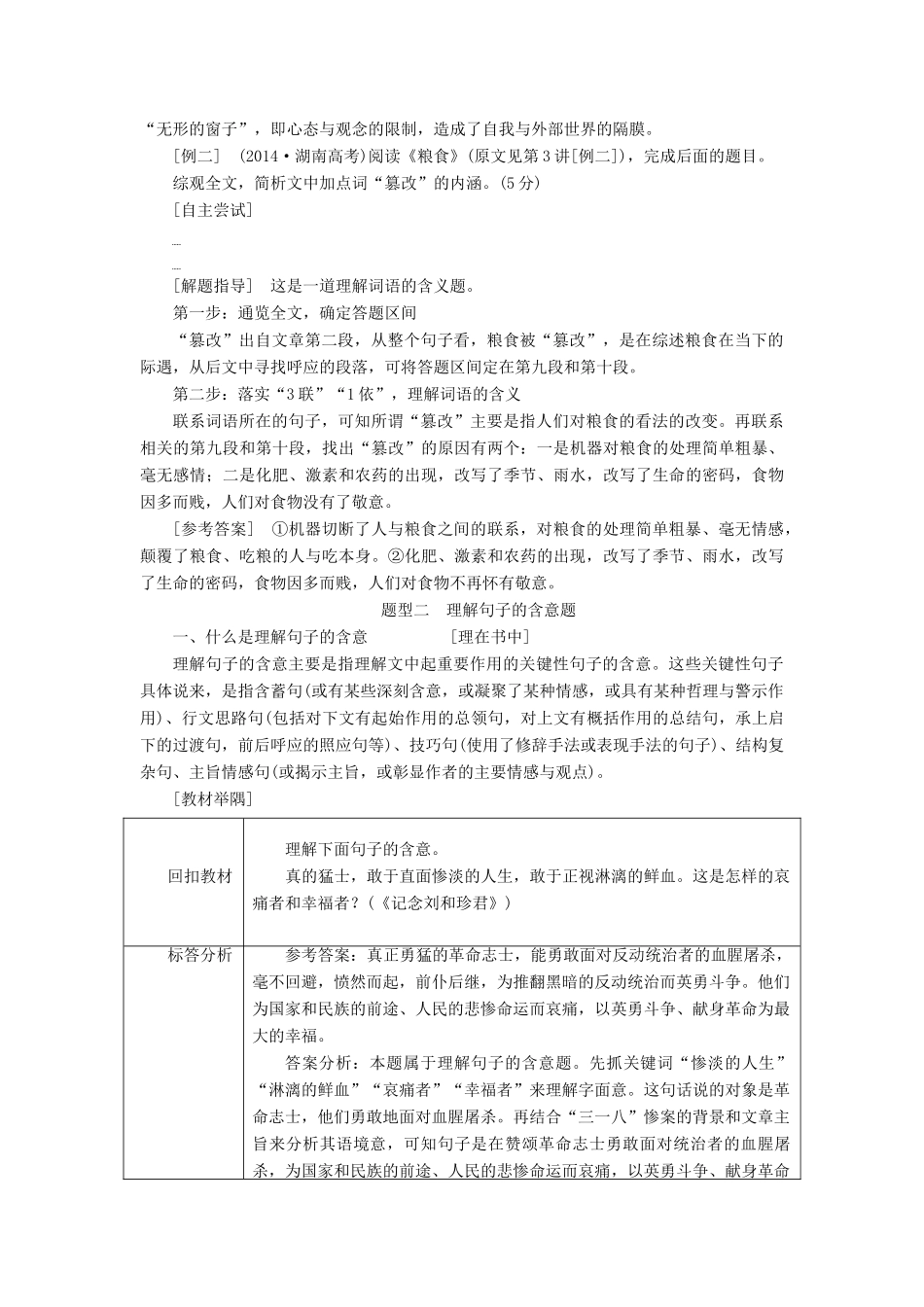 高考语文一轮复习 专题九 文学类文本（二）散文阅读 第4讲 不浮于表象，深析词义、句意理解题试题_第3页