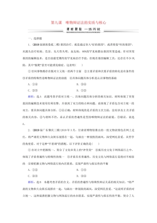 版高考政治一轮复习 第3单元 思想方法与创新意识 第9课 唯物辩证法的实质与核心限时练习（含解析）（必修4）试题