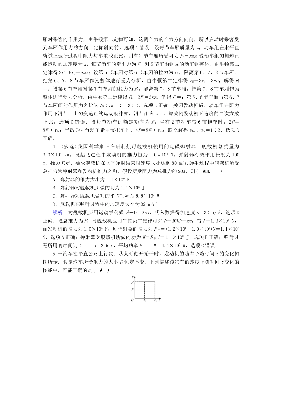 高考物理大一轮复习 第五章 机械能及其守恒定律 第14讲 功和功率实战演练试题_第2页