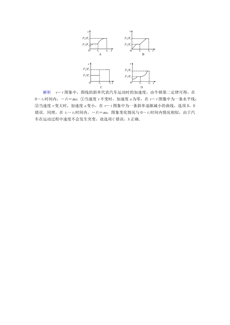 高考物理大一轮复习 第五章 机械能及其守恒定律 第14讲 功和功率实战演练试题_第3页