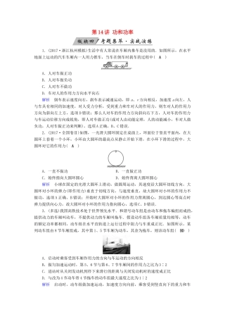 高考物理大一轮复习 第五章 机械能及其守恒定律 第14讲 功和功率实战演练试题