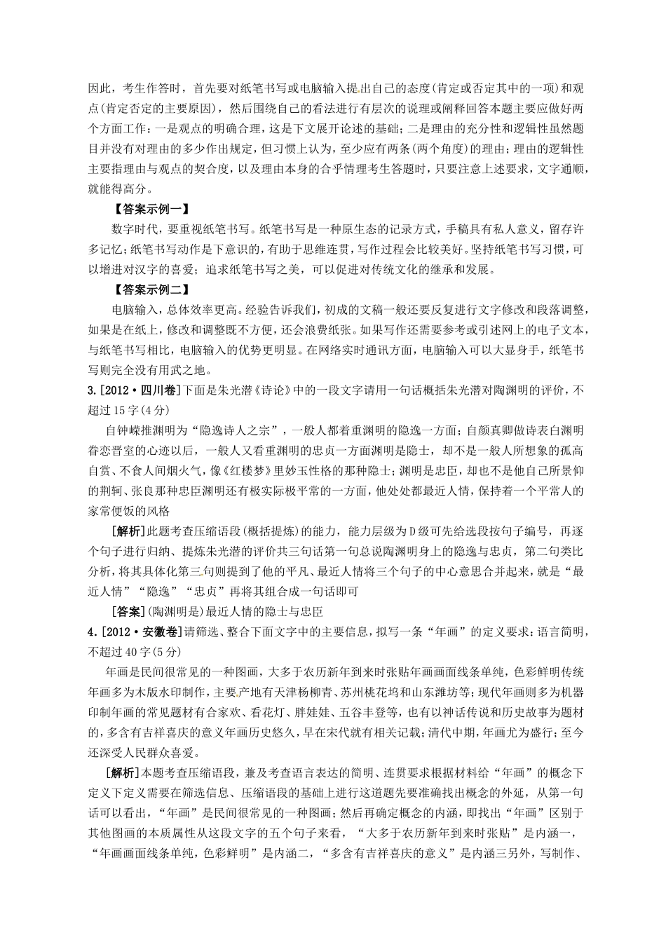 高三高考语文二轮复习 语言文字运用3考点跟踪训练_第2页