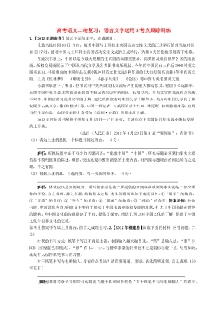 高三高考语文二轮复习 语言文字运用3考点跟踪训练