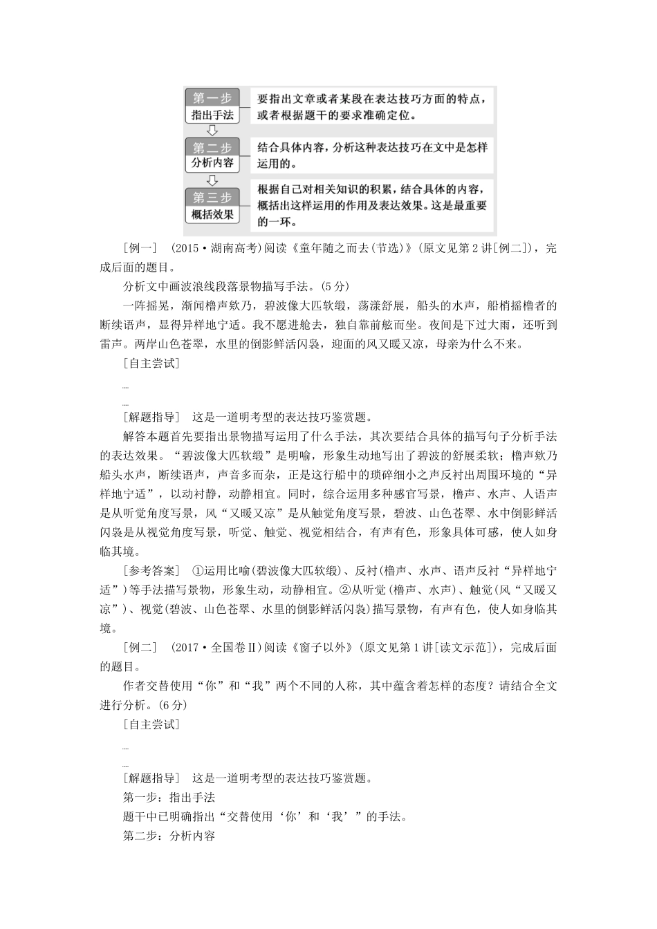 高考语文一轮复习 专题九 文学类文本（二）散文阅读 第5讲 判定准、分析透，准解散文技巧、语言鉴赏题试题_第3页