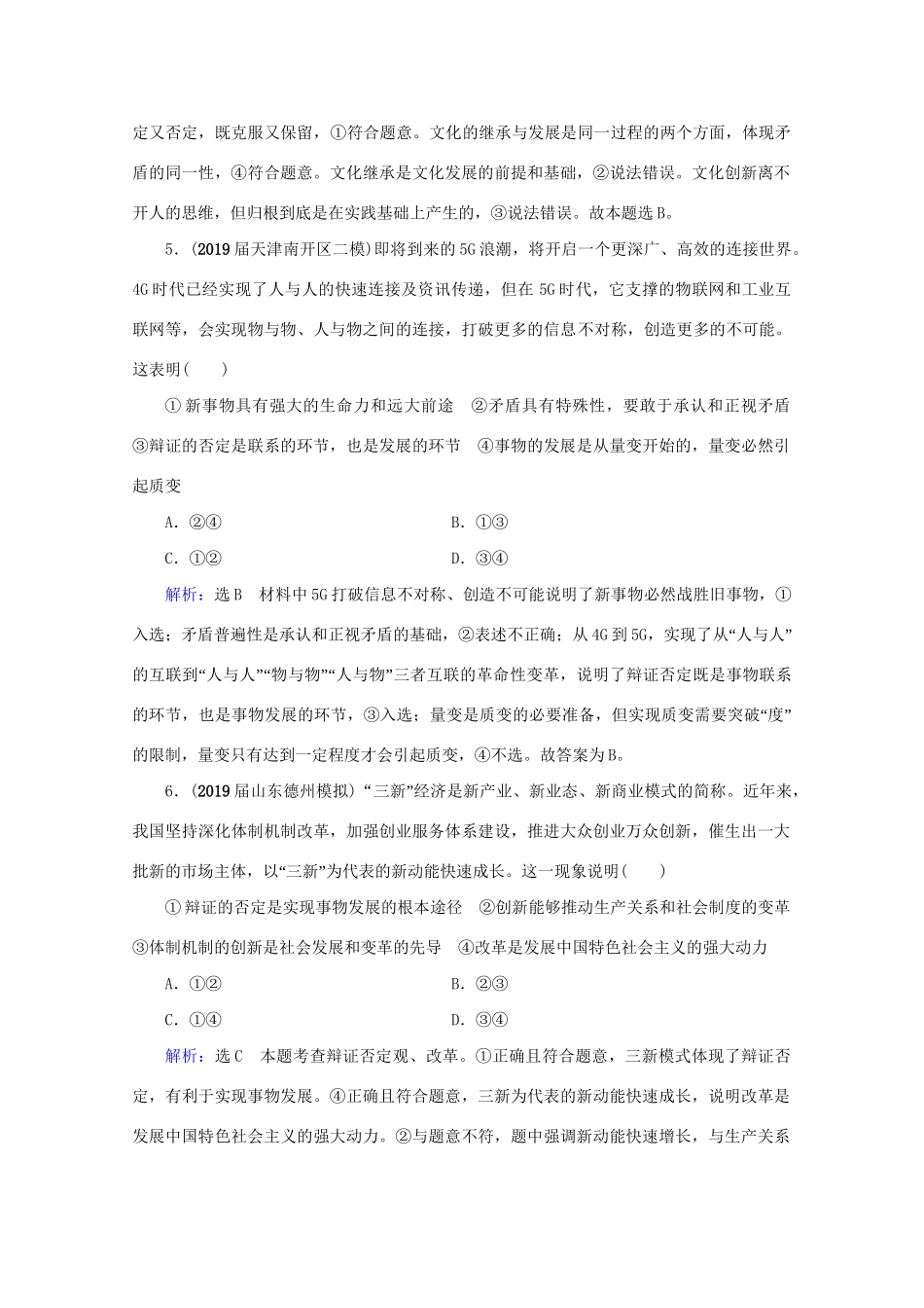版高考政治一轮复习 第3单元 思想方法与创新意识 第10课 创新意识与社会进步限时练习（含解析）（必修4）试题_第3页