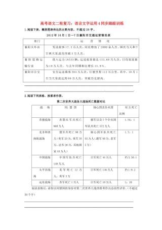高三高考语文二轮复习 语言文字运用4同步跟踪训练