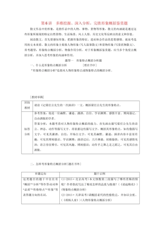 高考语文一轮复习 专题九 文学类文本（二）散文阅读 第6讲 多维挖掘、深入分析，完胜形象概括鉴赏题试题