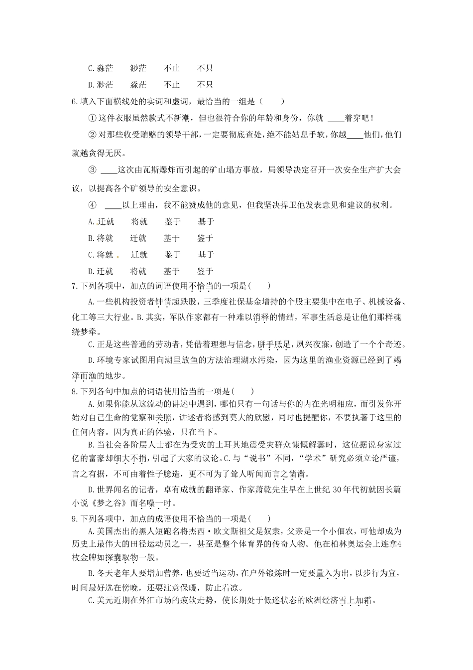 高三高考语文二轮复习 正确使用词语（包括熟语）同步跟踪训练_第3页