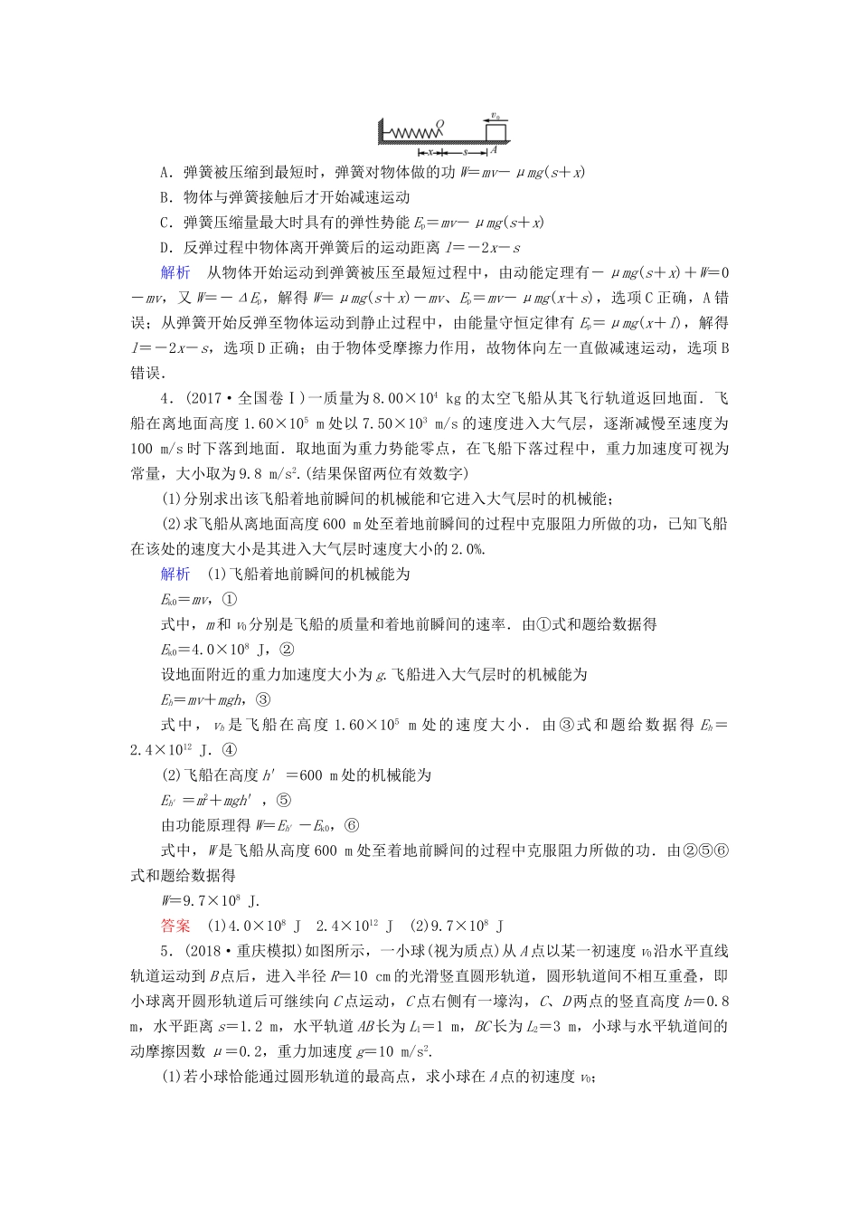 高考物理大一轮复习 第五章 机械能及其守恒定律 第17讲 功能关系能量守恒定律实战演练试题_第2页