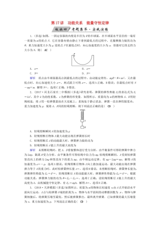 高考物理大一轮复习 第五章 机械能及其守恒定律 第17讲 功能关系能量守恒定律实战演练试题