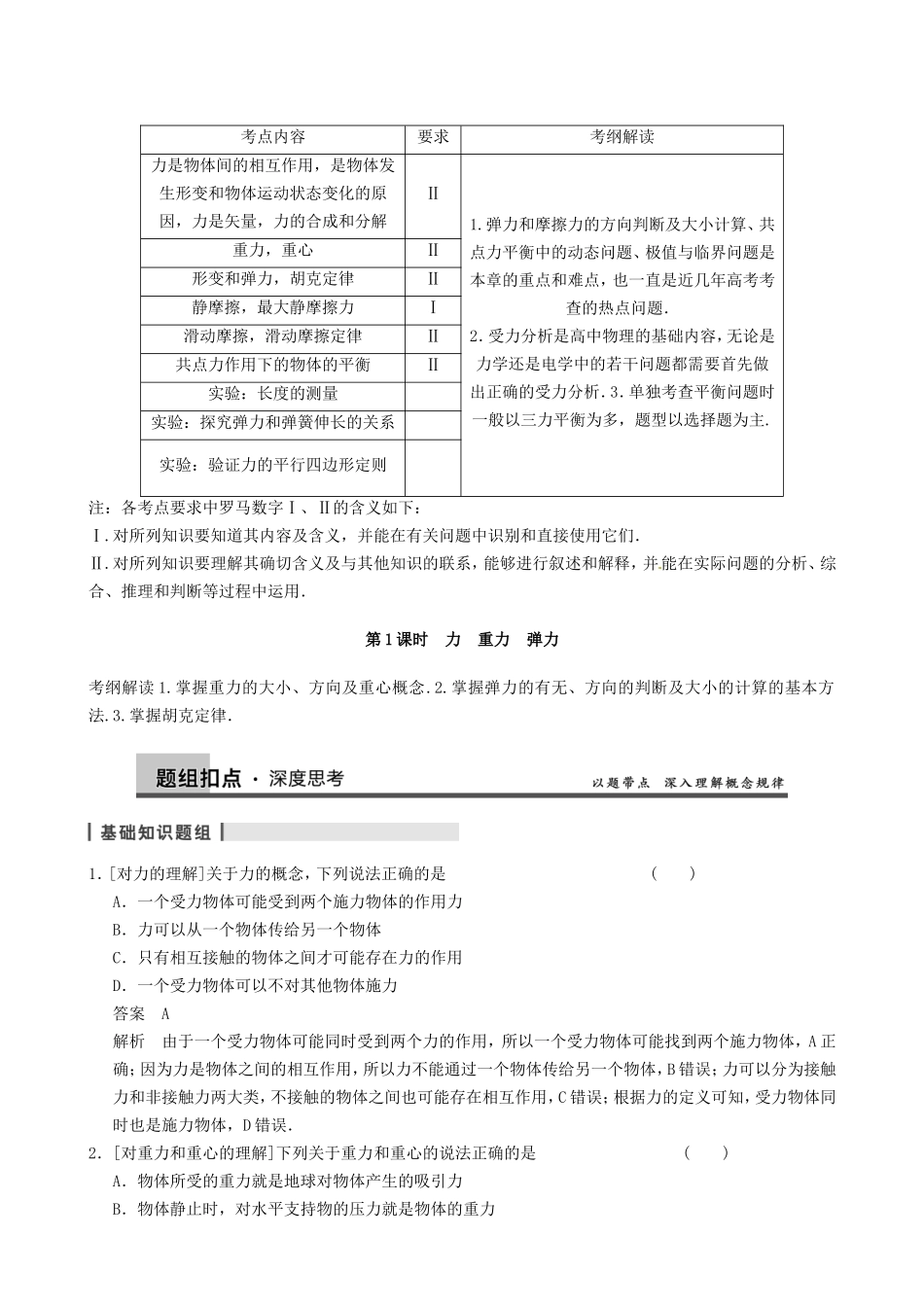 高三物理复习能力提升 第1章 第1课时 力 重力 弹力_第1页