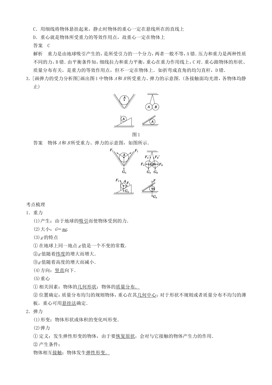 高三物理复习能力提升 第1章 第1课时 力 重力 弹力_第2页
