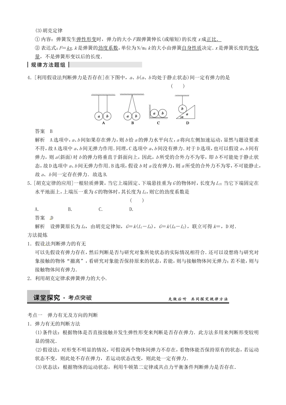 高三物理复习能力提升 第1章 第1课时 力 重力 弹力_第3页