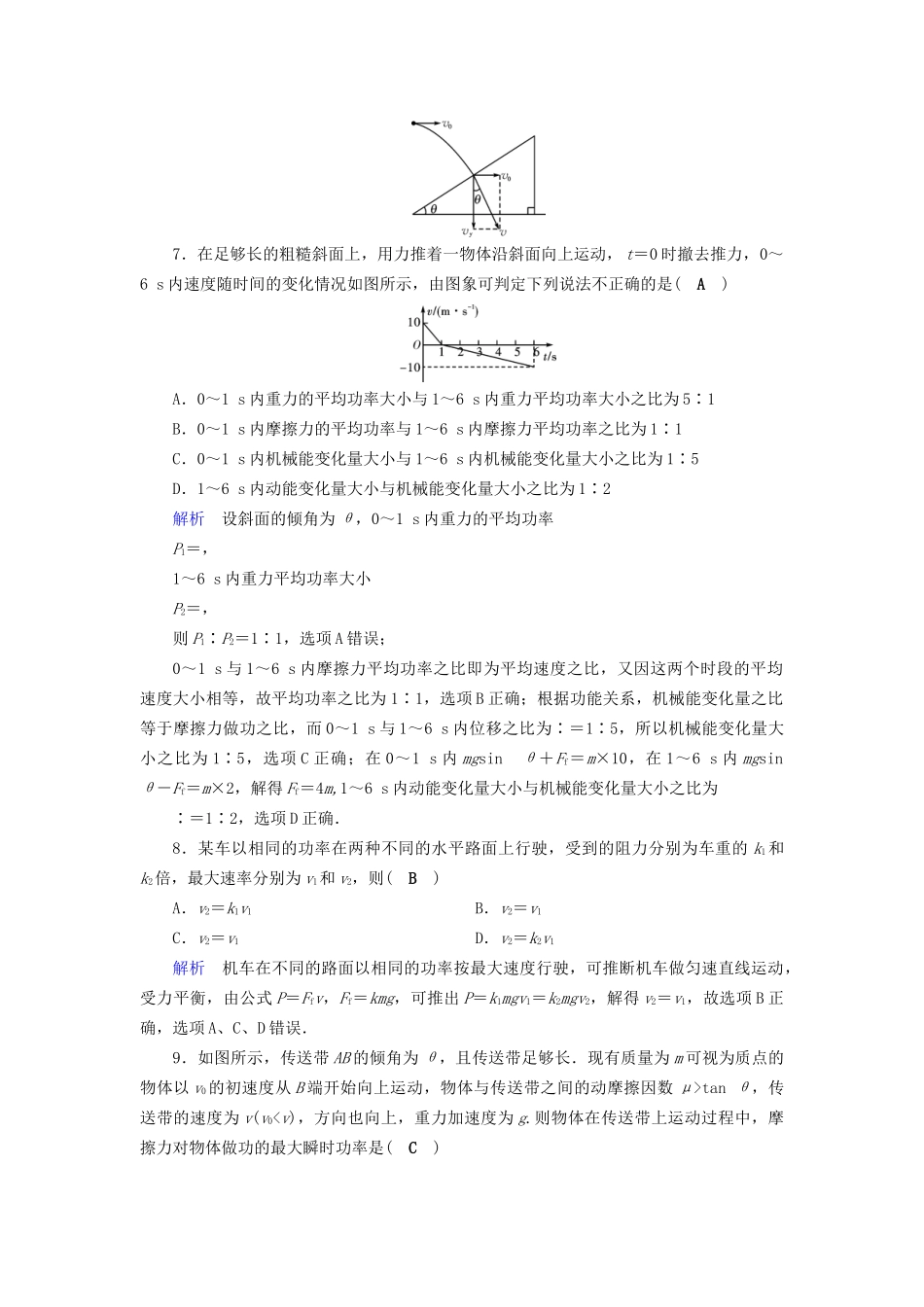 高考物理大一轮复习 第五章 机械能及其守恒定律 课时达标14 功和功率试题_第3页