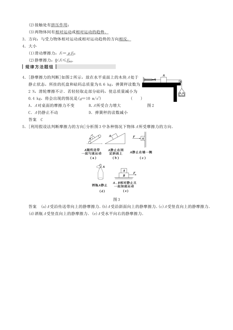 高三物理复习能力提升 第1章 第2课时 摩擦力_第2页