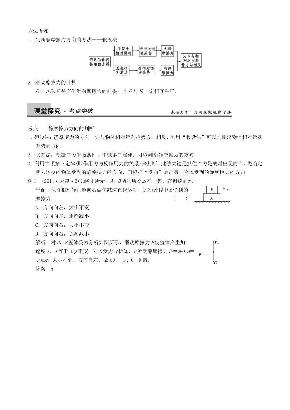 高三物理复习能力提升 第1章 第2课时 摩擦力_第3页