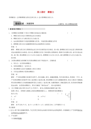 高三物理复习能力提升 第1章 第2课时 摩擦力