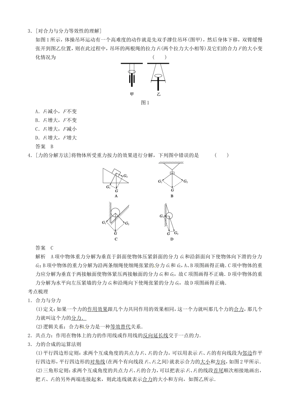高三物理复习能力提升 第1章 第3课时 力的合成与分解_第2页