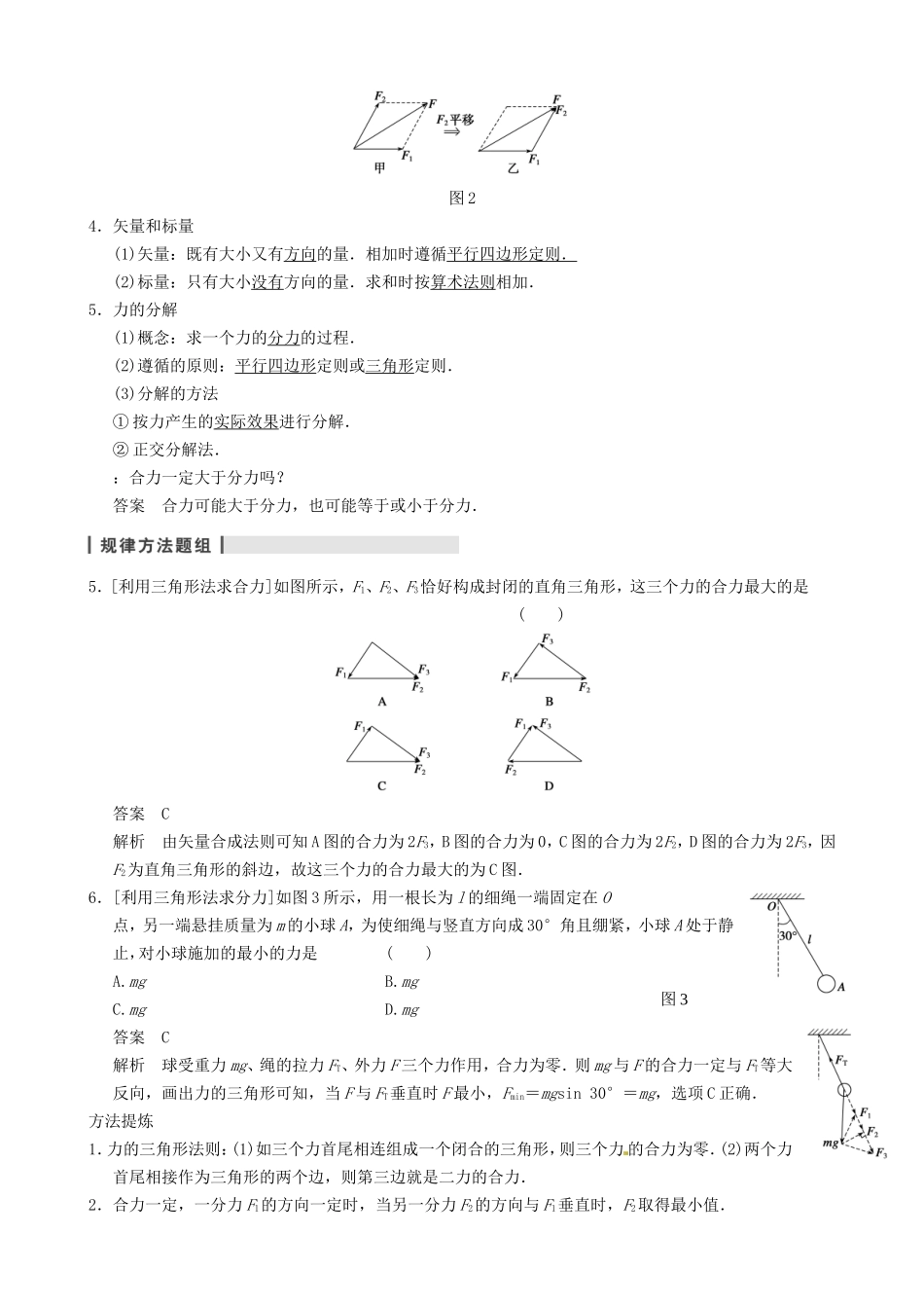 高三物理复习能力提升 第1章 第3课时 力的合成与分解_第3页