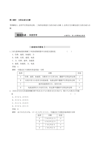 高三物理复习能力提升 第1章 第3课时 力的合成与分解