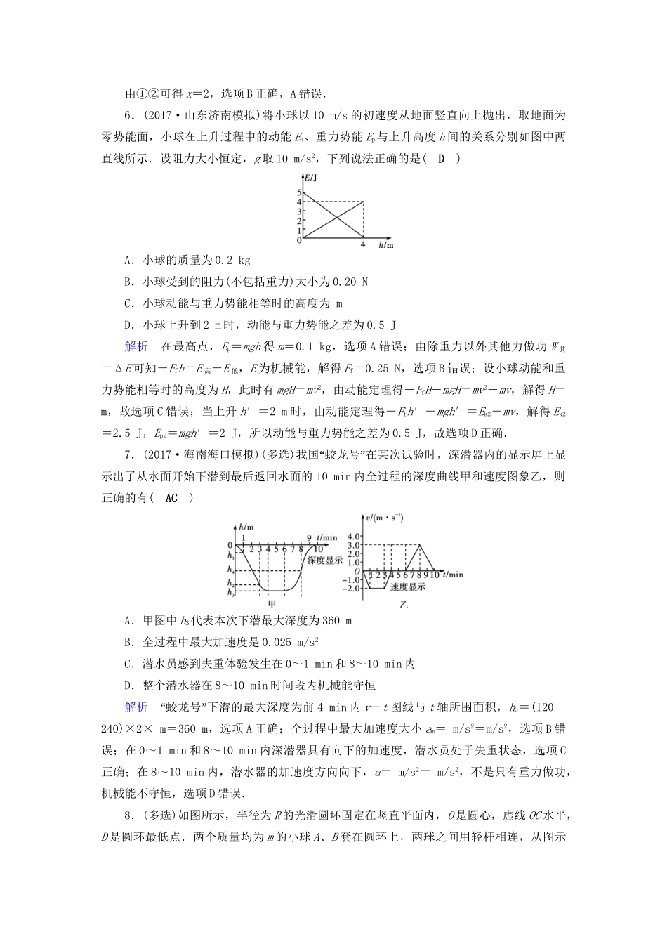 高考物理大一轮复习 第五章 机械能及其守恒定律 课时达标16 机械能守恒定律及其应用试题_第3页