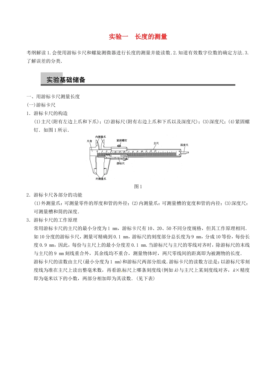 高三物理复习能力提升 第1章 实验1 长度的测量_第1页