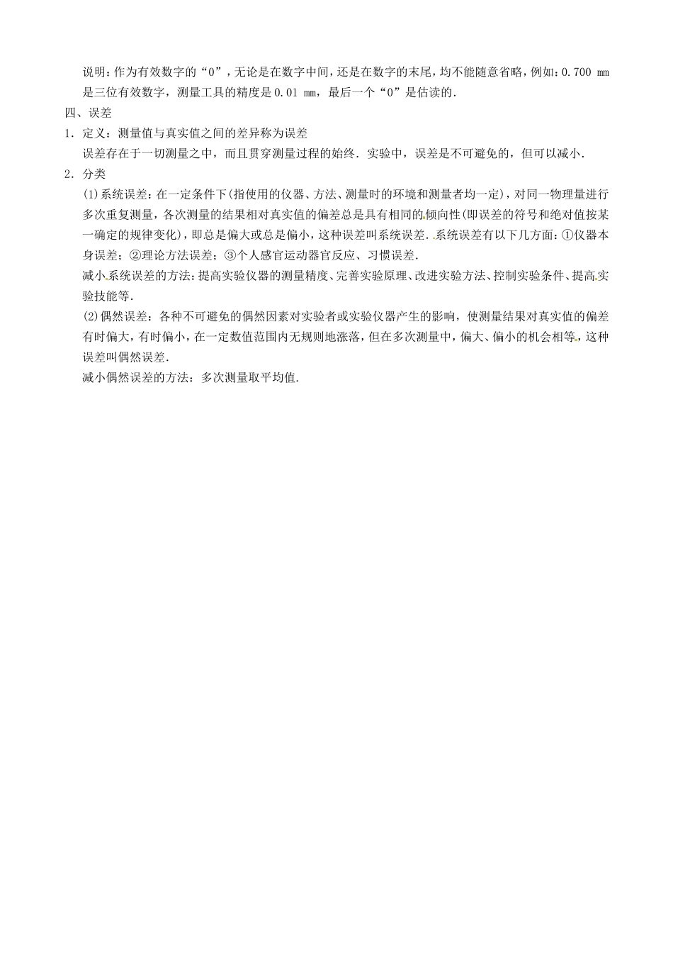 高三物理复习能力提升 第1章 实验1 长度的测量_第3页