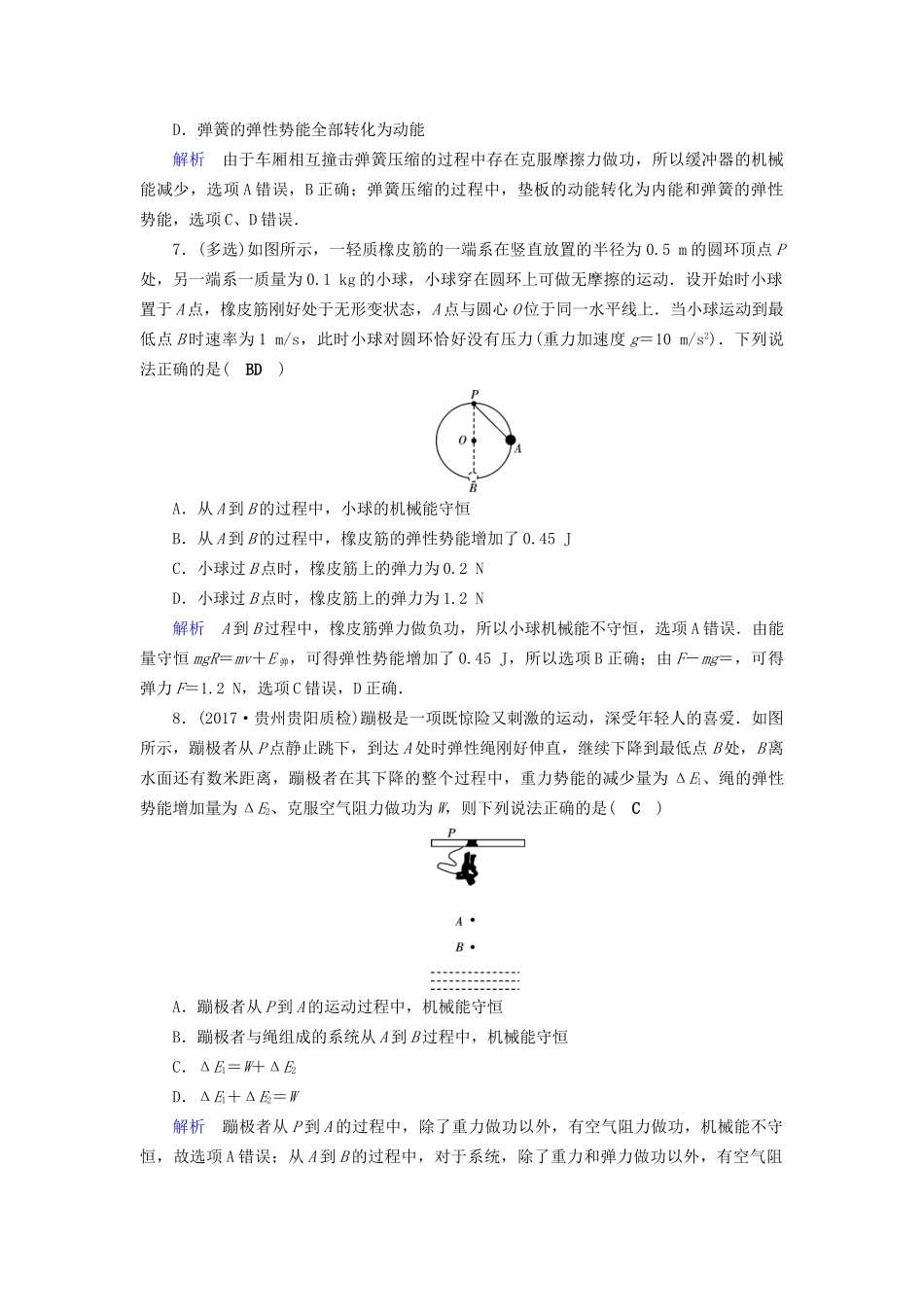 高考物理大一轮复习 第五章 机械能及其守恒定律 课时达标17 功能关系能量守恒定律试题_第3页