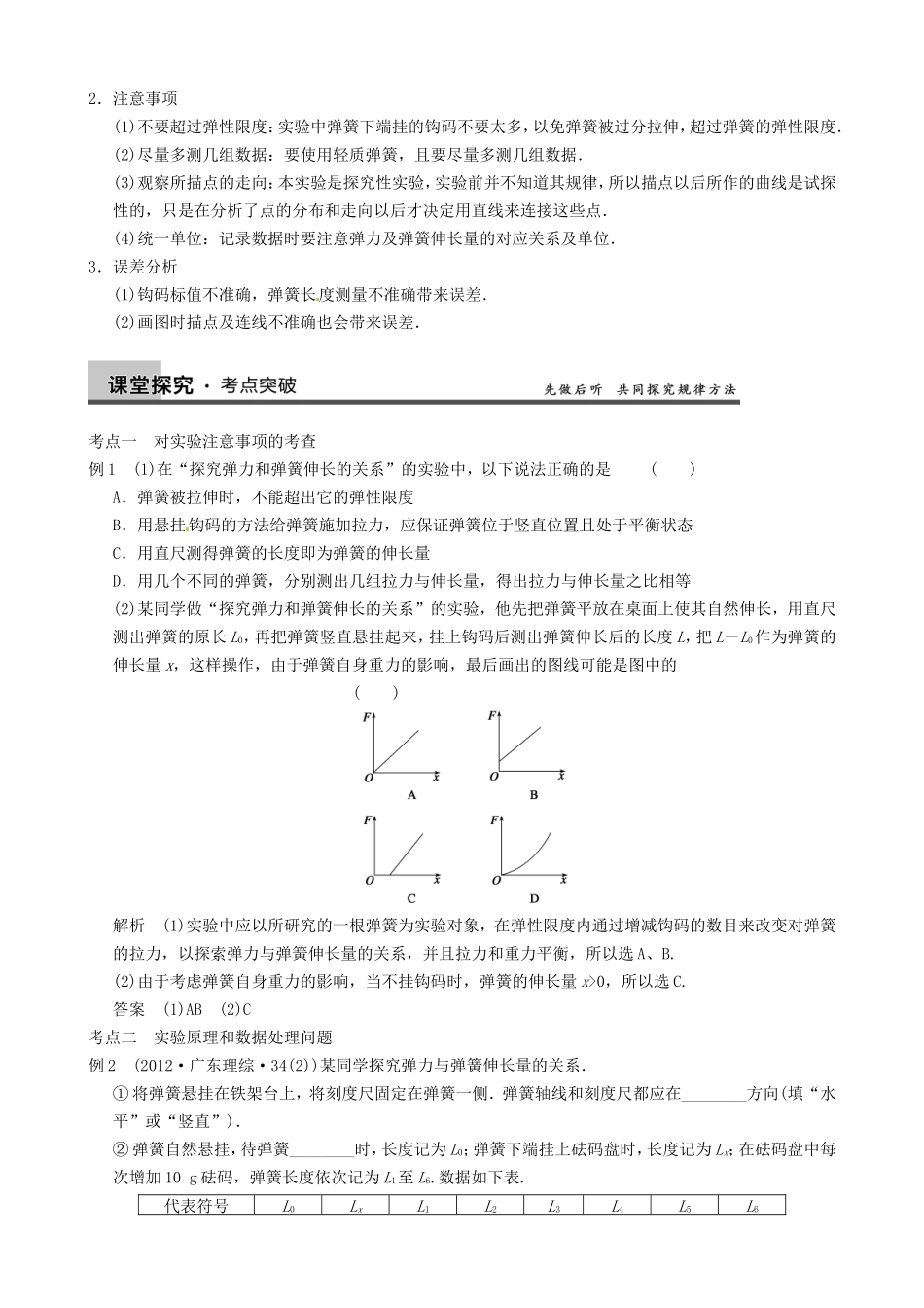 高三物理复习能力提升 第1章 实验2 探究弹力和弹簧伸长的关系_第2页