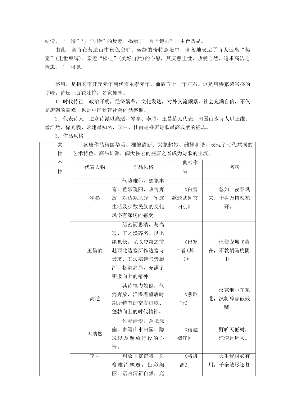 高考语文一轮复习 专题六 古代诗歌阅读 第一编 如何读懂诗-宏观、中观、微观，“三观”破解阅读障碍 第1讲 宏观上-从大时代思考，知人论世试题_第3页