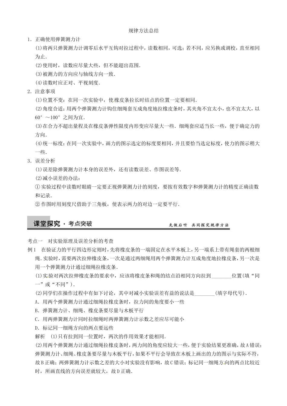高三物理复习能力提升 第1章 实验3 验证力的平行四边形定则_第2页
