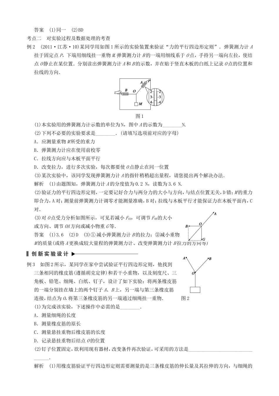 高三物理复习能力提升 第1章 实验3 验证力的平行四边形定则_第3页