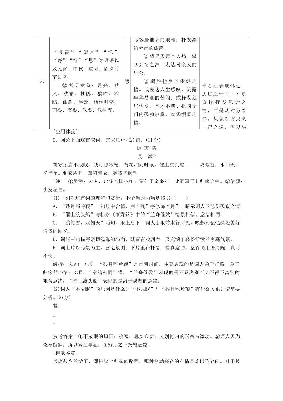 高考语文一轮复习 专题六 古代诗歌阅读 第一编 如何读懂诗-宏观、中观、微观，“三观”破解阅读障碍 第2讲 中观上-从题材上对接，触类旁通试题_第3页