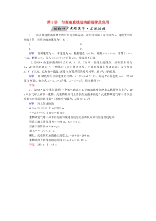 高考物理大一轮复习 第一章 运动的描述 匀变速直线运动的研究 第2讲 匀变速直线运动的规律及应用实战演练试题