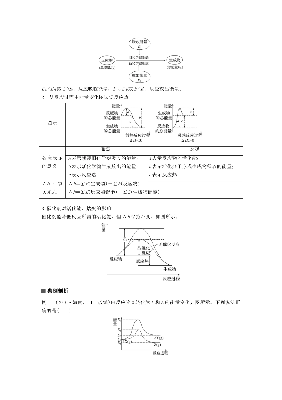 高考化学 考前三个月 选择题满分策略 第一篇 专题五 化学能与热能复习题试题_第2页