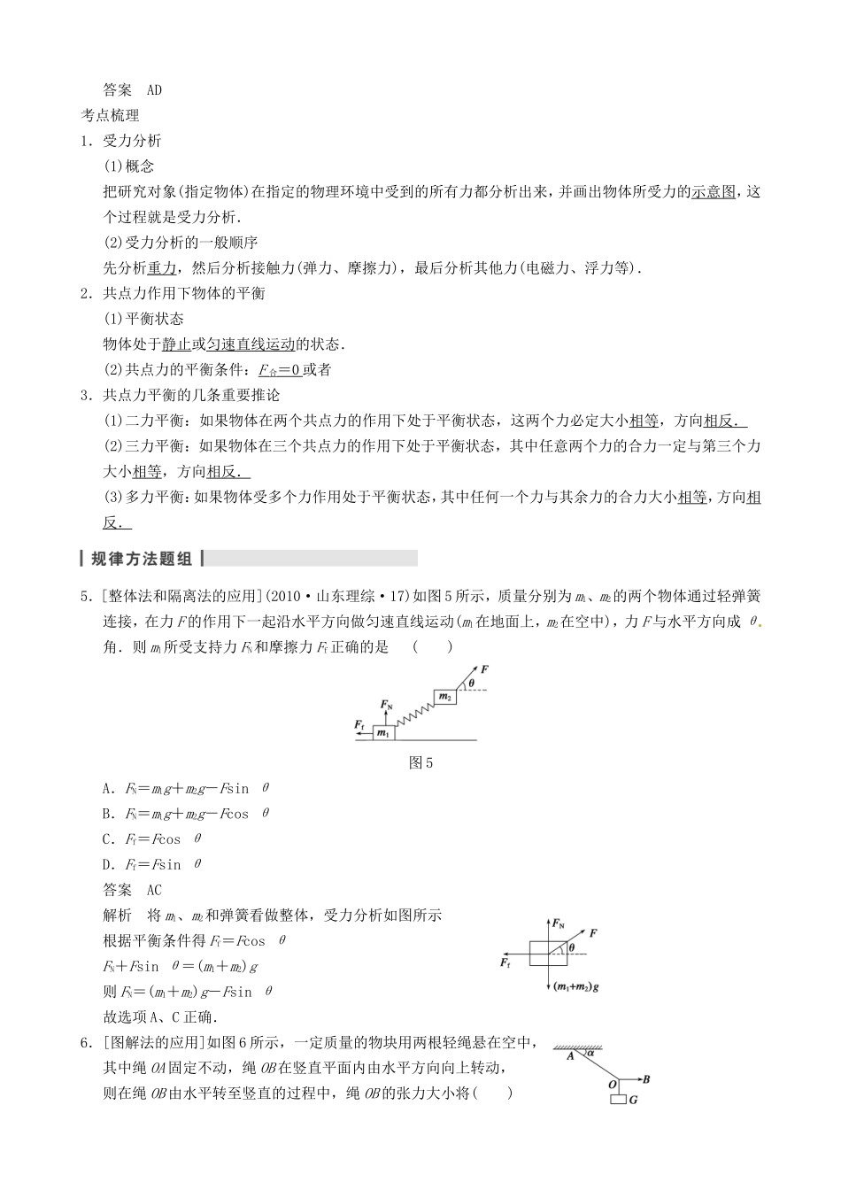 高三物理复习能力提升 第1章 专题1 受力分析 共点力的平衡_第2页