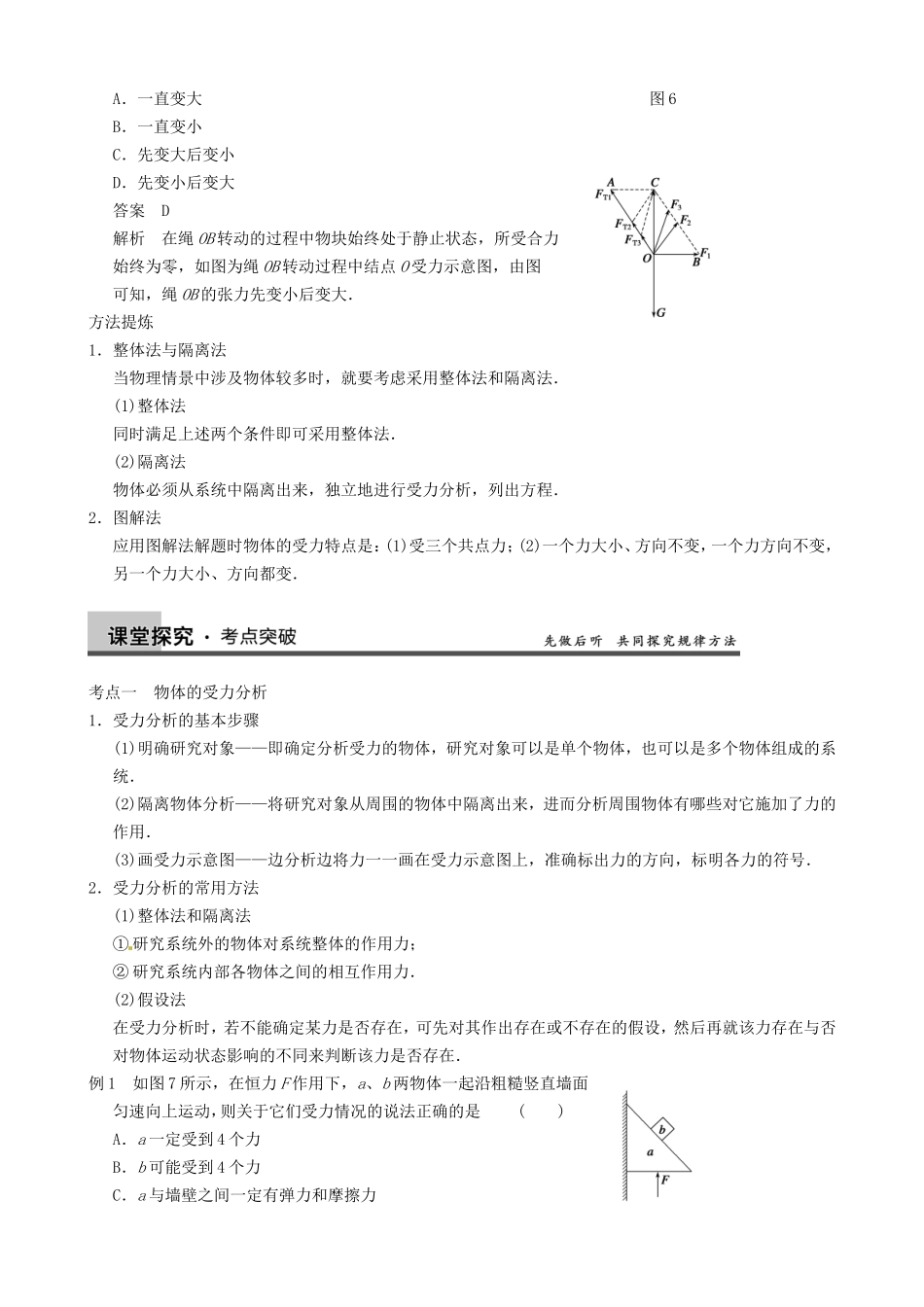 高三物理复习能力提升 第1章 专题1 受力分析 共点力的平衡_第3页