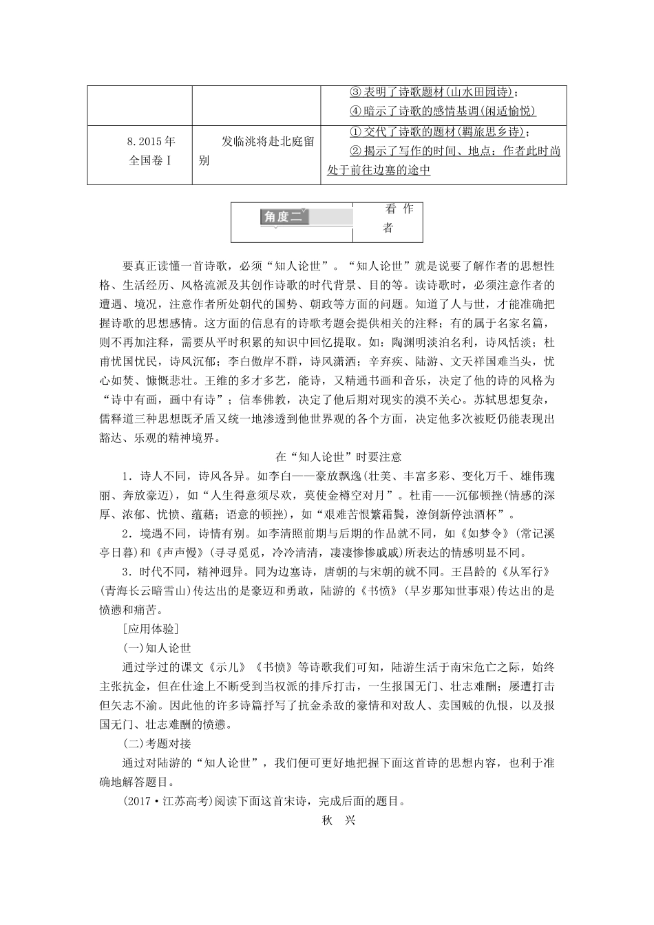 高考语文一轮复习 专题六 古代诗歌阅读 第一编 如何读懂诗-宏观、中观、微观，“三观”破解阅读障碍 第3讲 微观上-聚焦诗歌本身，定调明情试题_第2页