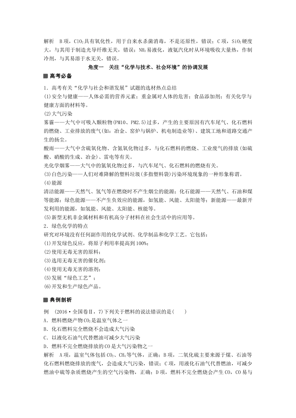 高考化学 考前三个月 选择题满分策略 第一篇 专题一 化学学科的特点和基本研究方法复习题试题_第2页