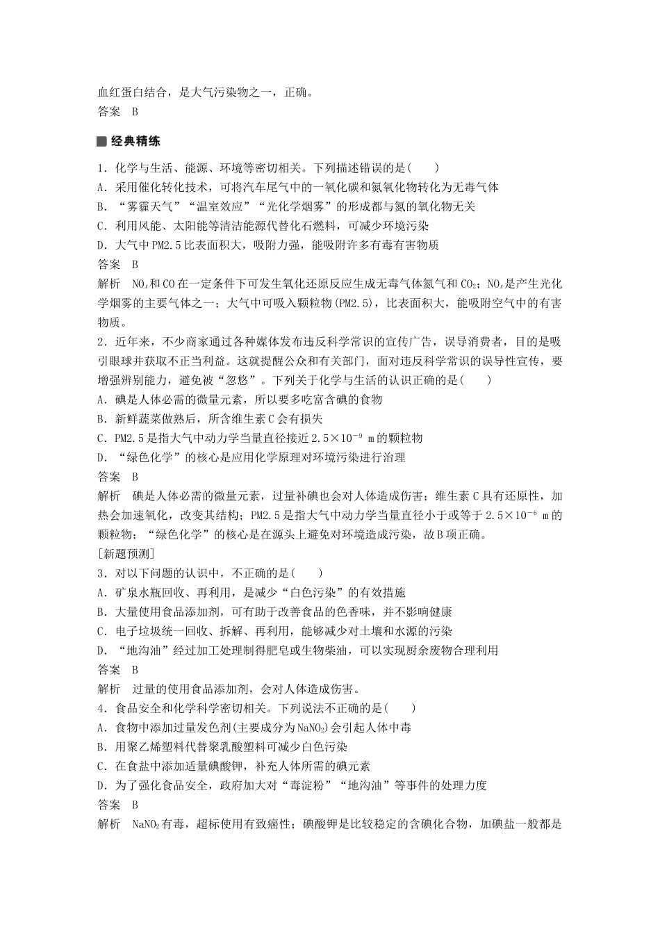 高考化学 考前三个月 选择题满分策略 第一篇 专题一 化学学科的特点和基本研究方法复习题试题_第3页