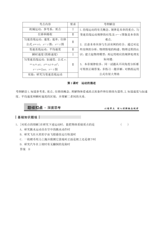 高三物理复习能力提升 第2章 第1课时 运动的描述