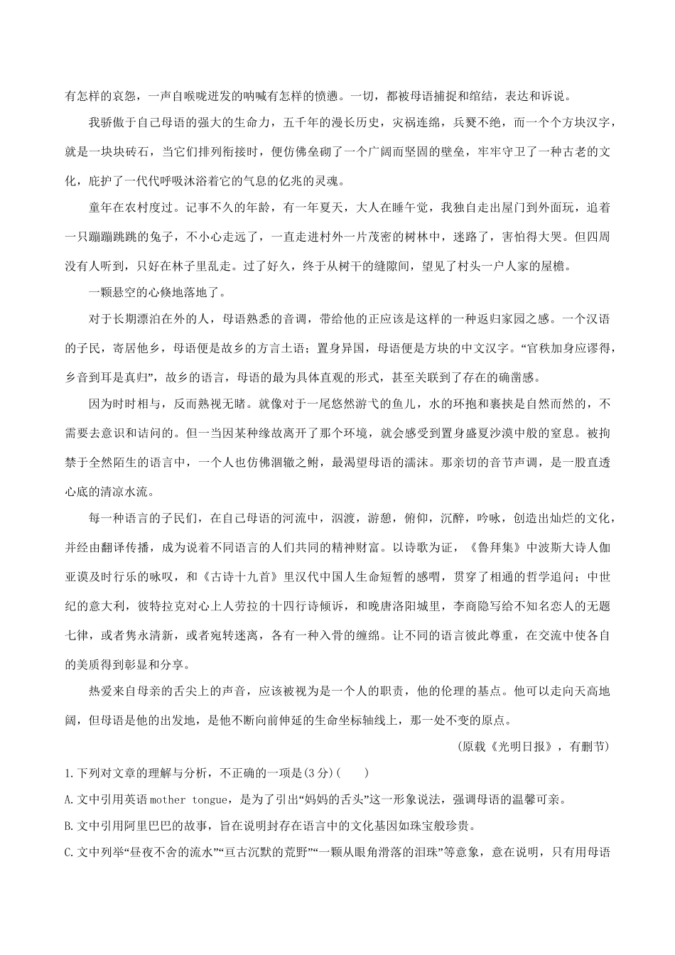 高考语文一轮复习 专题六 散文阅读  6.1 散文深度阅读指导试题_第2页