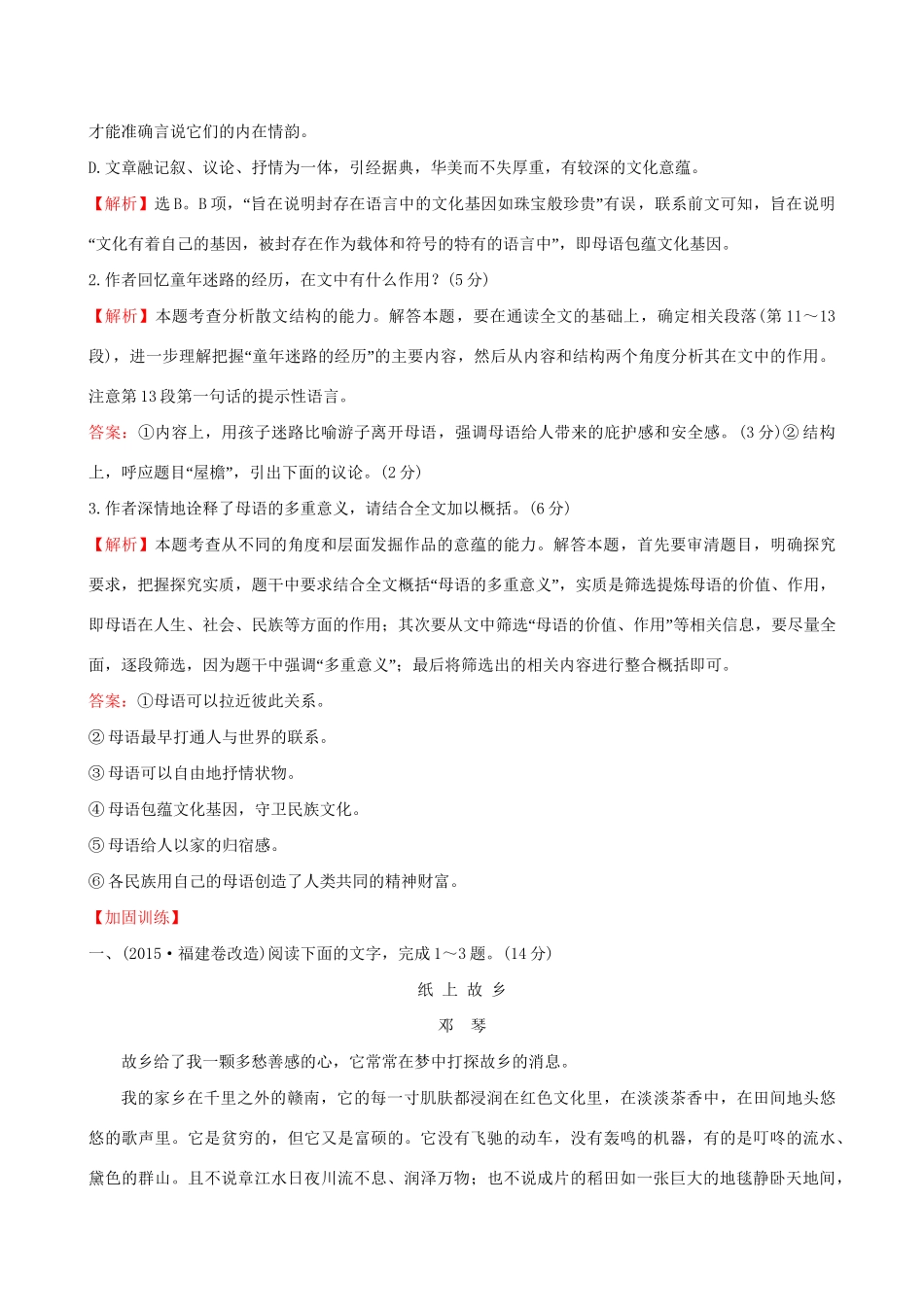 高考语文一轮复习 专题六 散文阅读  6.1 散文深度阅读指导试题_第3页