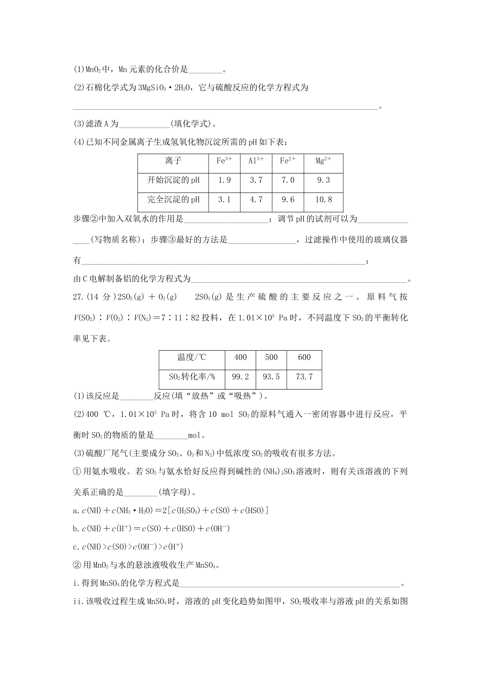高考化学 考前三月冲刺 等值模拟（二）试题_第3页